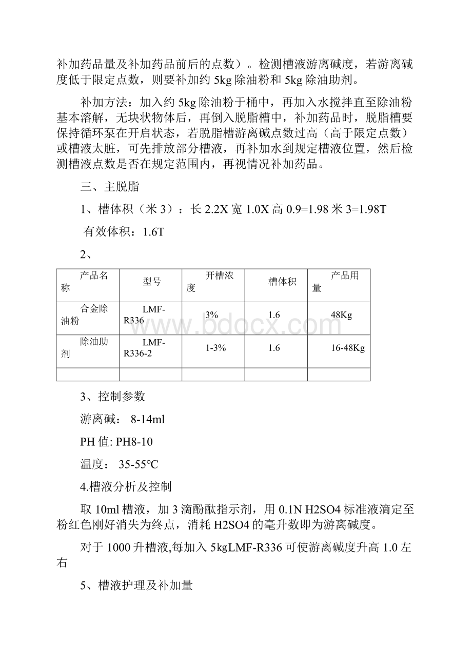 发动机前处理生产线作业指导书.docx_第3页