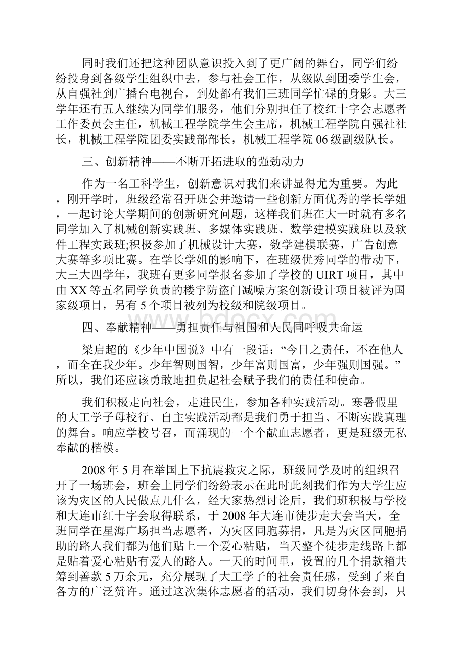 学生大学毕业致辞大学毕业致辞.docx_第3页