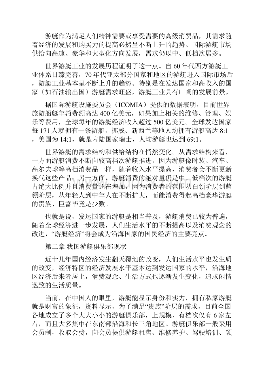 XX游艇俱乐部项目建设可行性研究报告.docx_第3页