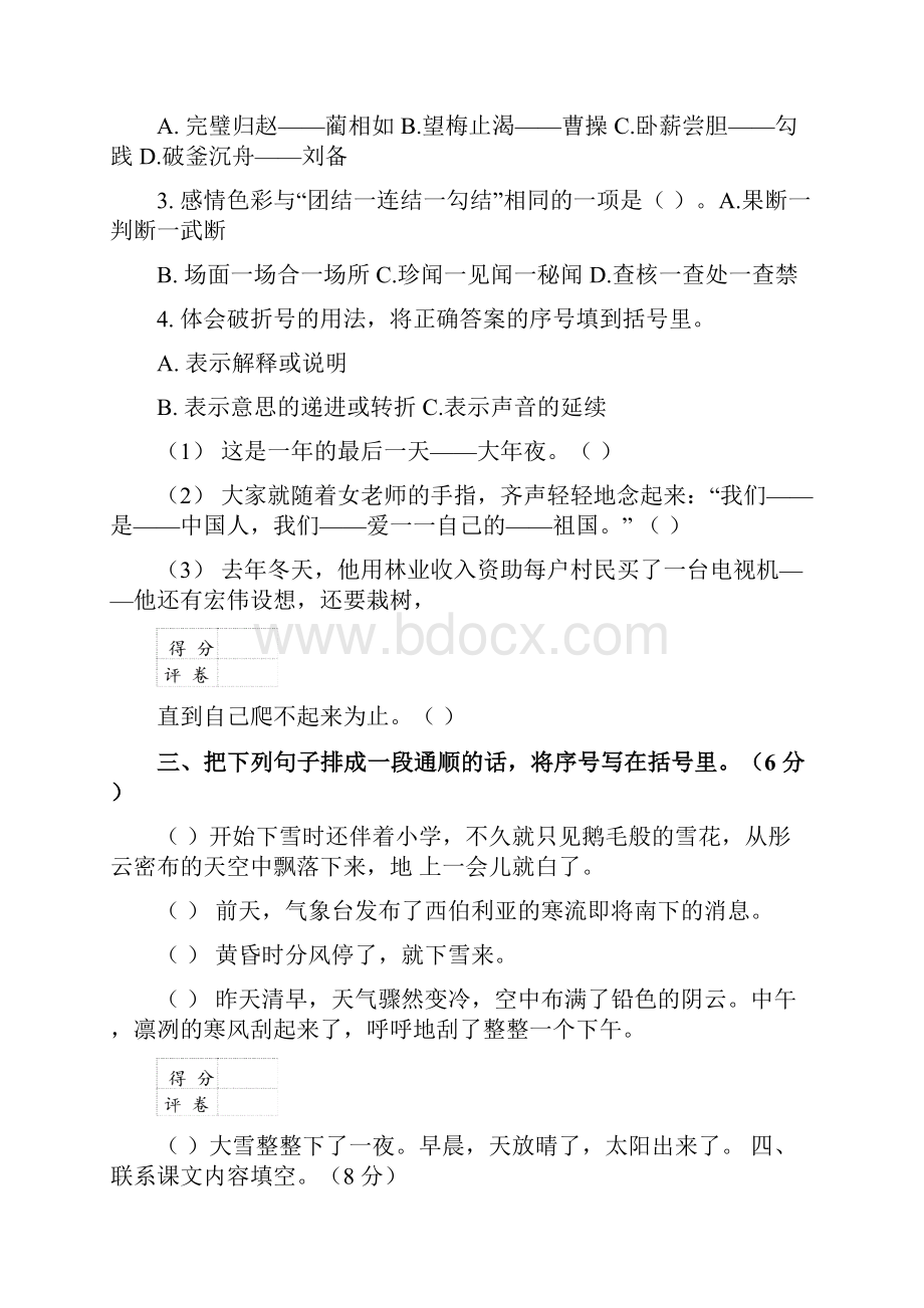 小升初语文完全真题精选卷及答案两套l.docx_第2页