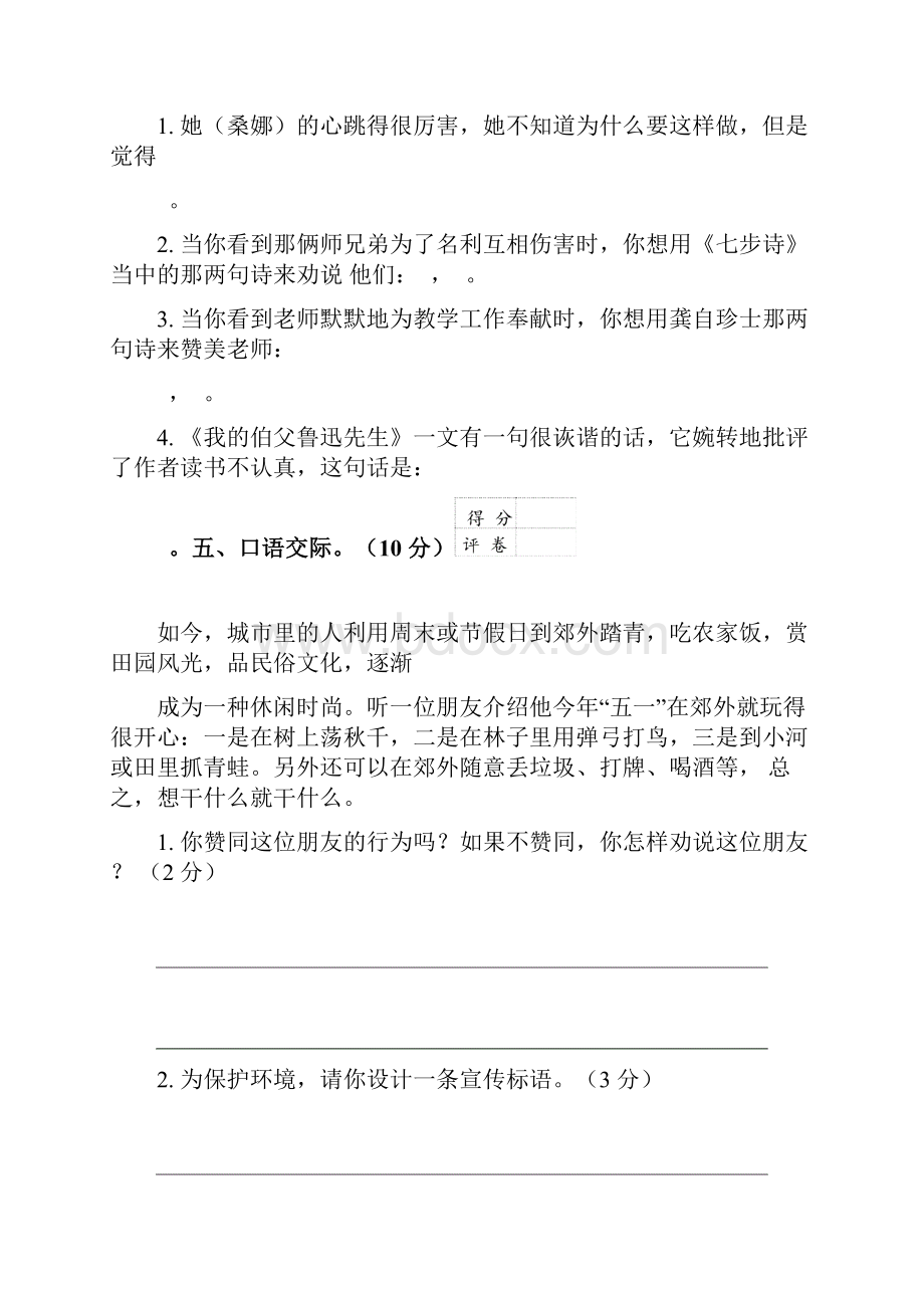 小升初语文完全真题精选卷及答案两套l.docx_第3页