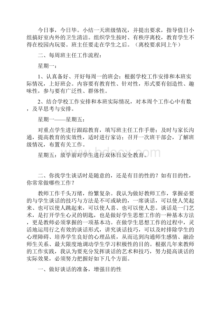 班主任培训案例.docx_第2页