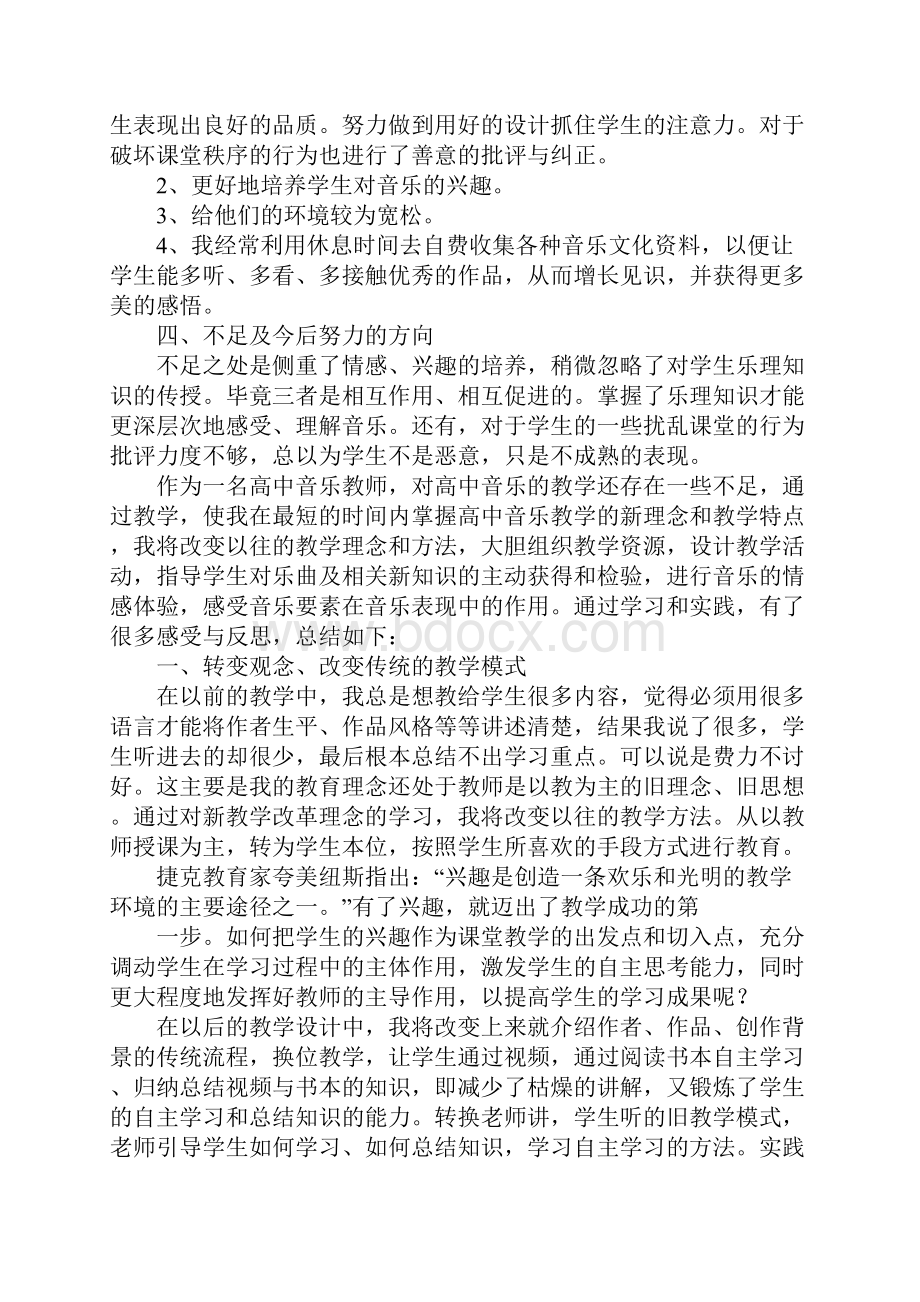 高中音乐教学总结.docx_第2页