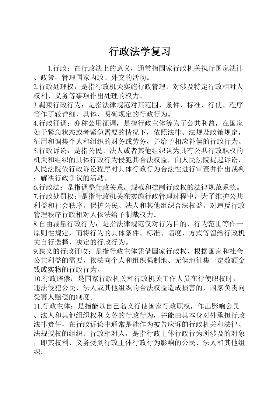 行政法学复习.docx