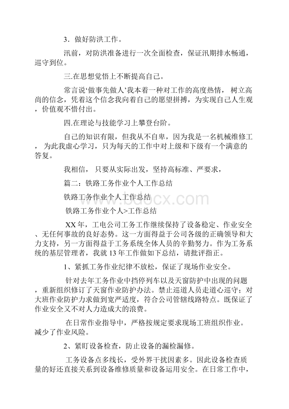 铁路工务个人工作总结.docx_第2页