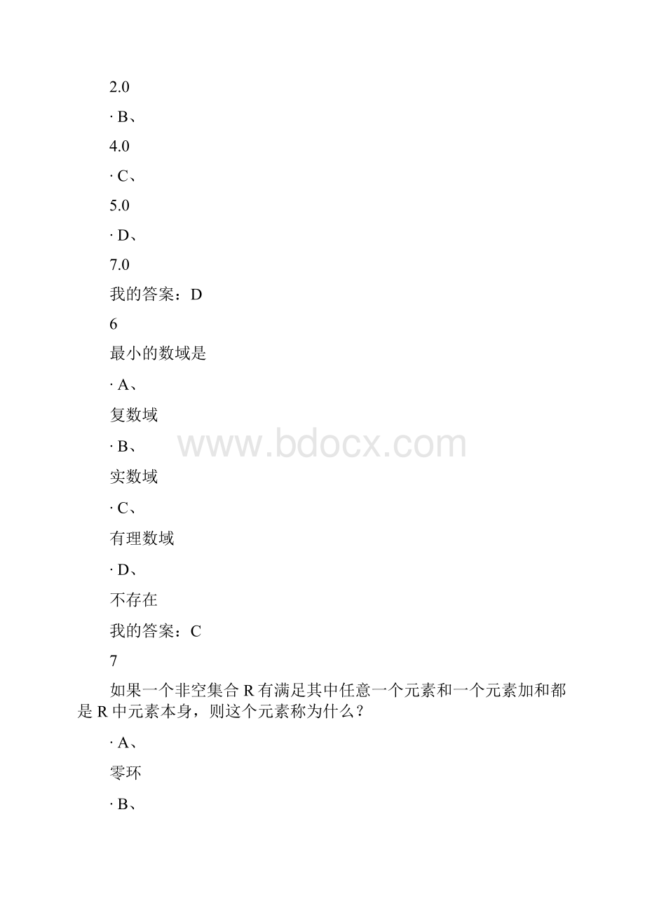 数学的思维方式与创新考试满分答案.docx_第3页