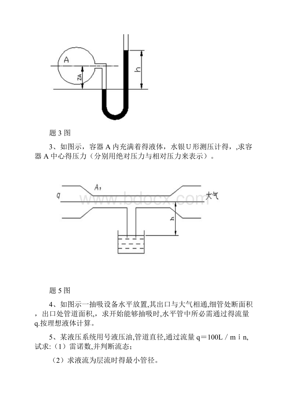 机械设计习题 2.docx_第2页