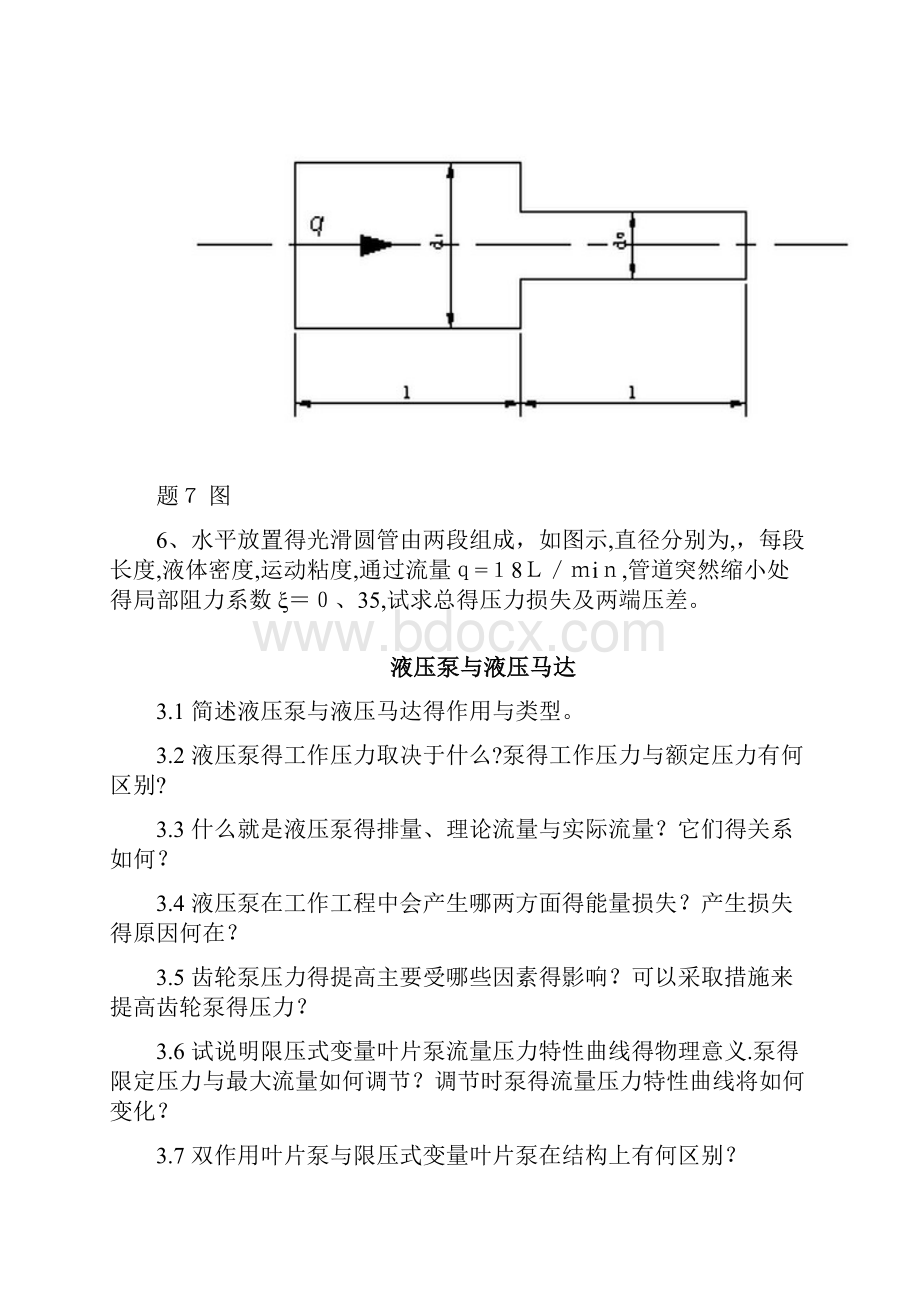 机械设计习题 2.docx_第3页