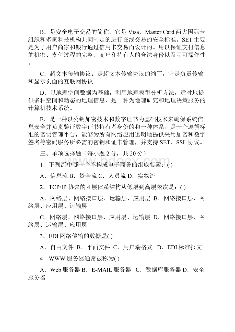 电子商务期末考试复习题及答案.docx_第2页