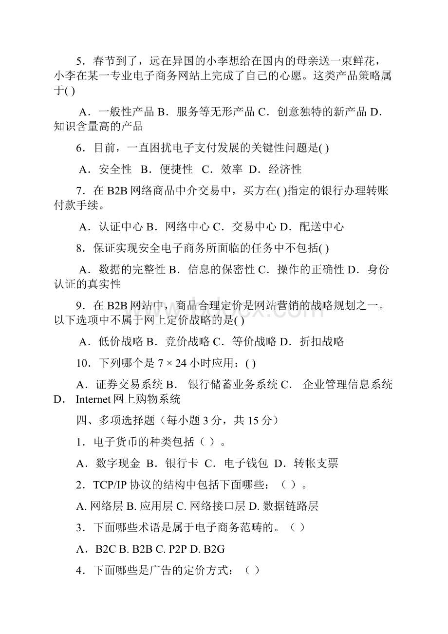 电子商务期末考试复习题及答案.docx_第3页