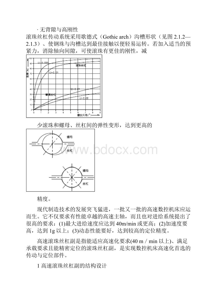 滚珠丝杠选型.docx_第2页