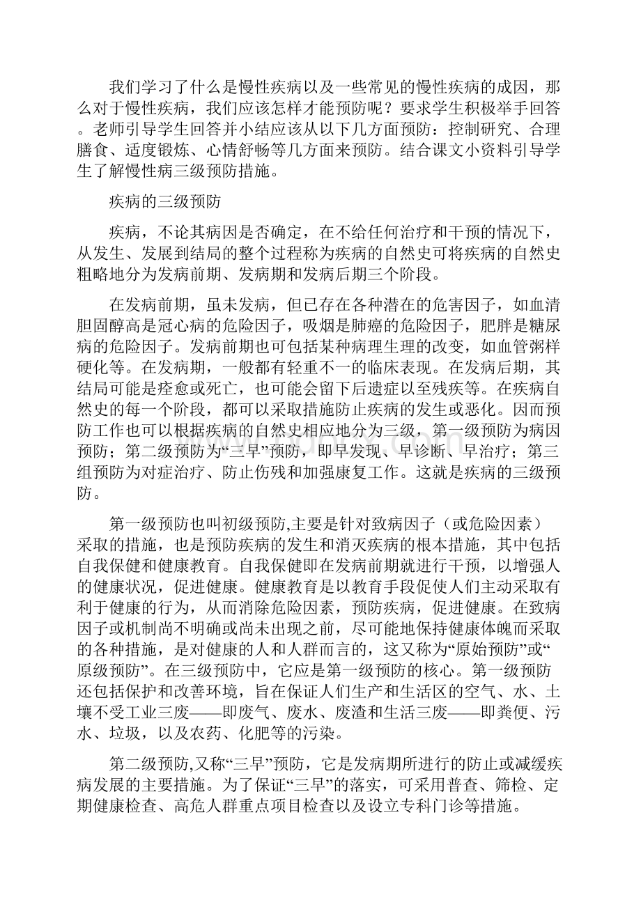 慢性病防控知识教育教案.docx_第2页