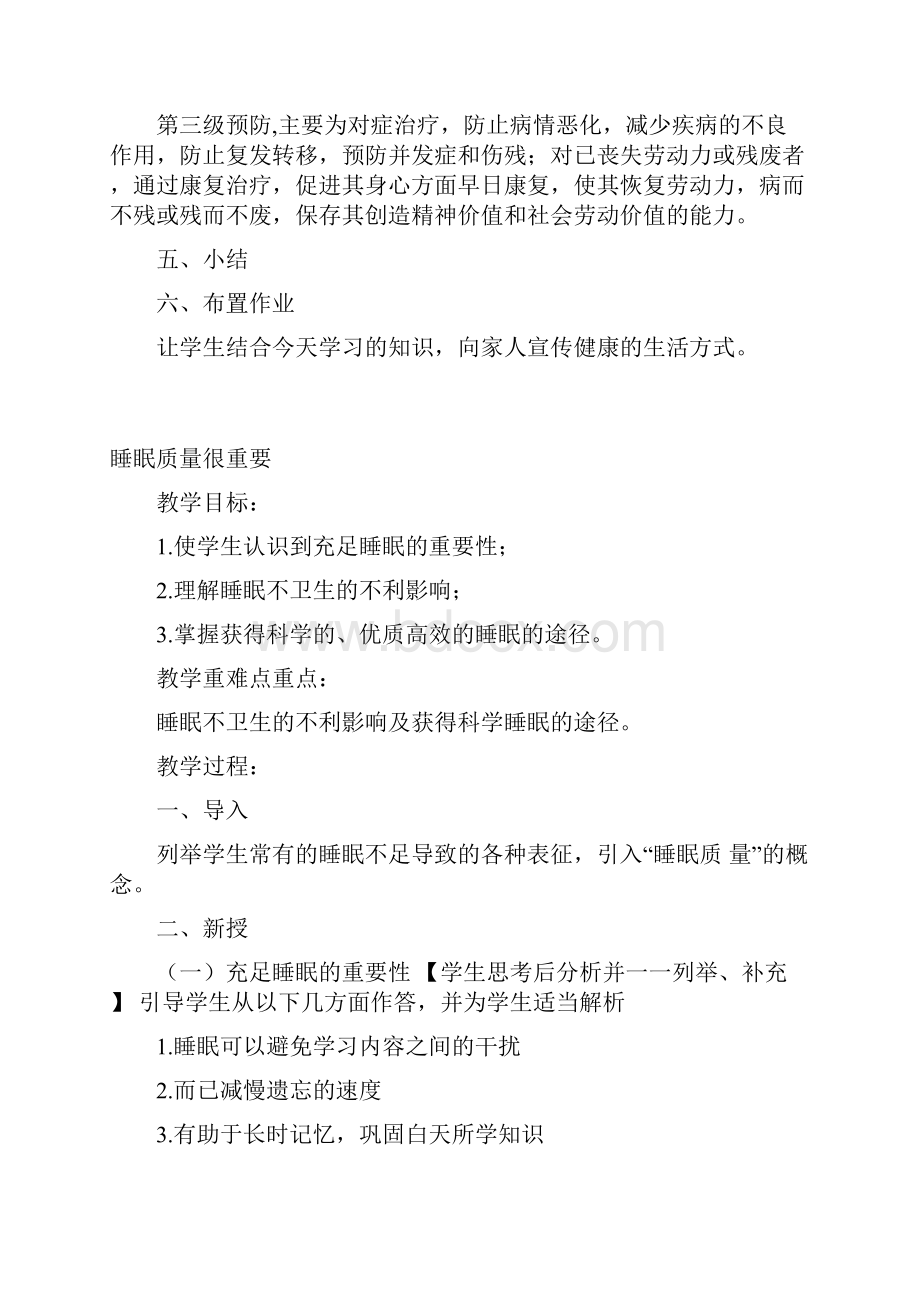 慢性病防控知识教育教案.docx_第3页