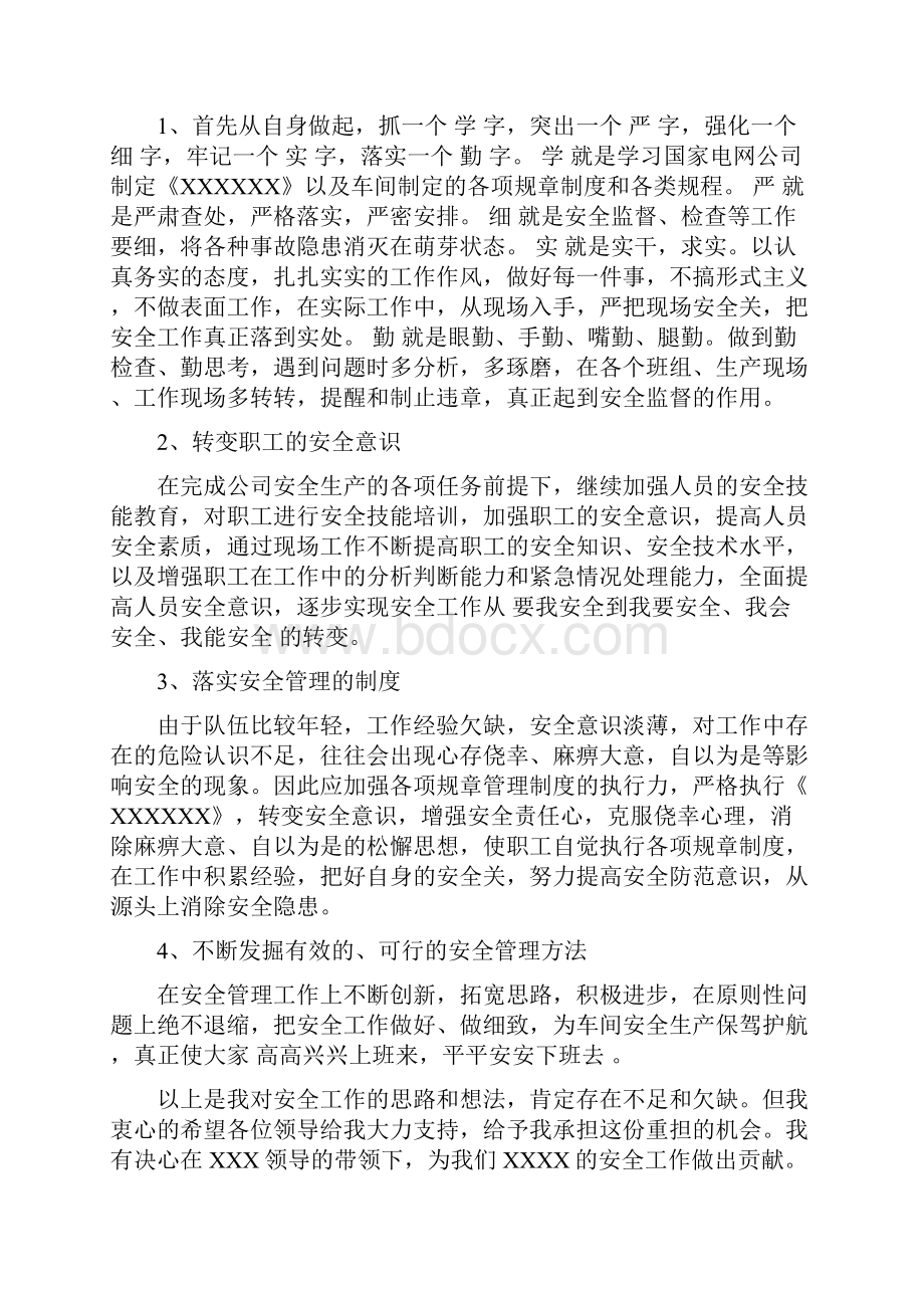 安全员竞聘报告范文3篇最新篇.docx_第2页