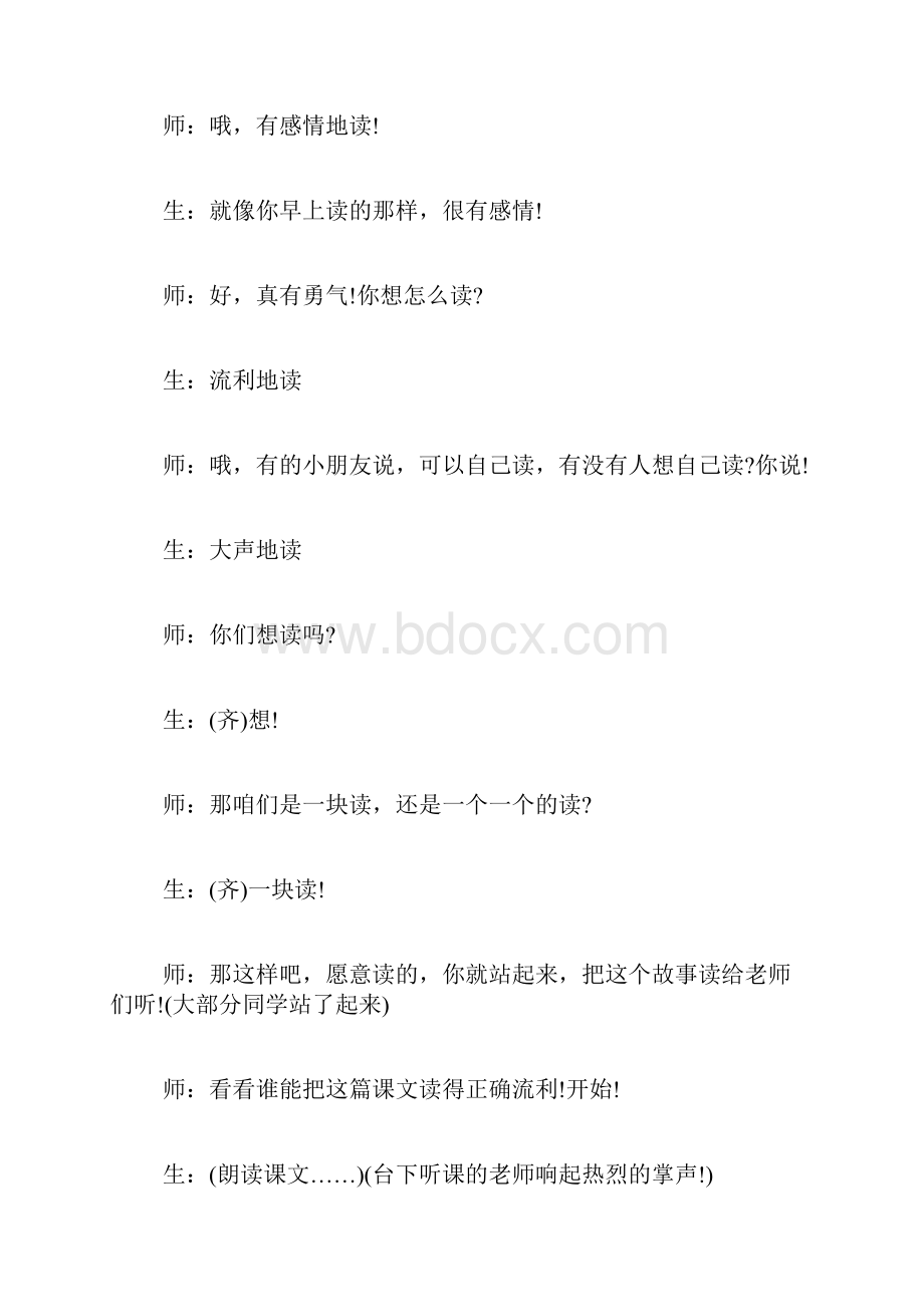 《酸的和甜的》课堂教学实录.docx_第2页