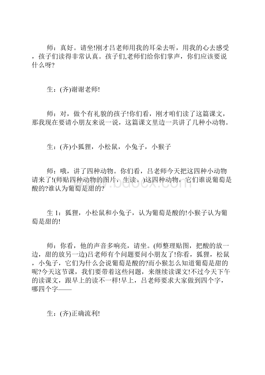 《酸的和甜的》课堂教学实录.docx_第3页