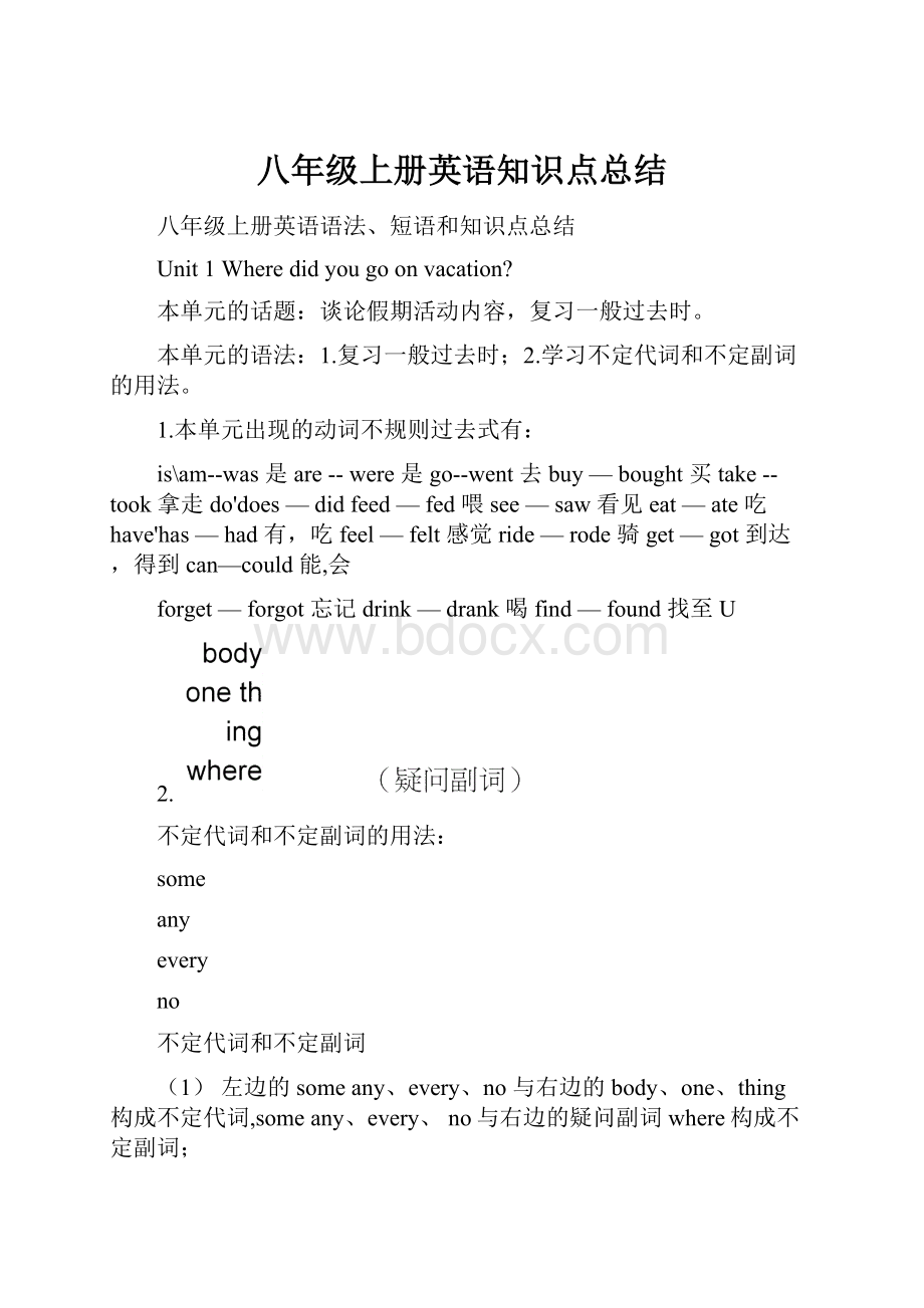 八年级上册英语知识点总结.docx