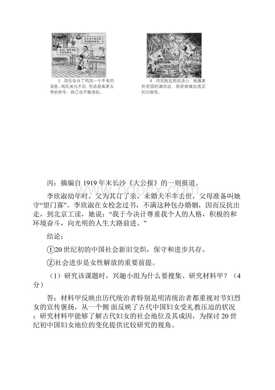 史料实证类高考试题3738.docx_第2页