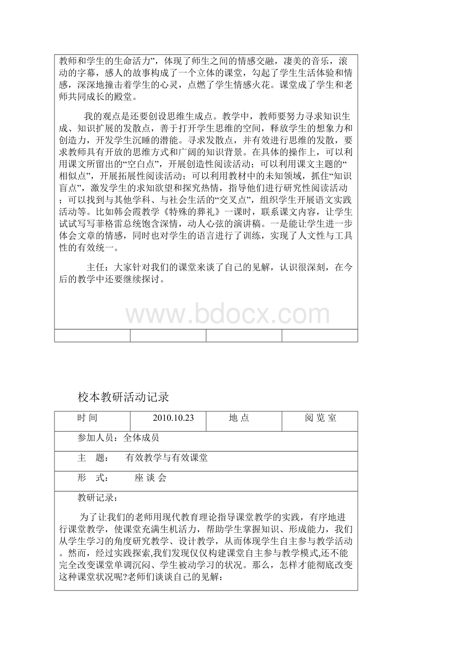 校本教研活动记录复习进程.docx_第2页