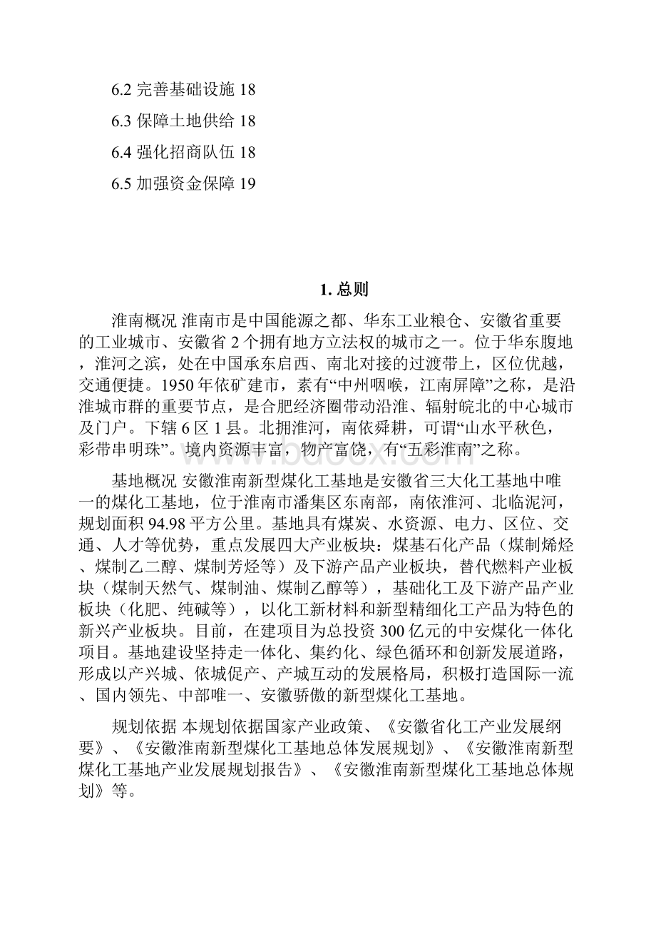 安徽淮南煤化工工业园招商.docx_第2页