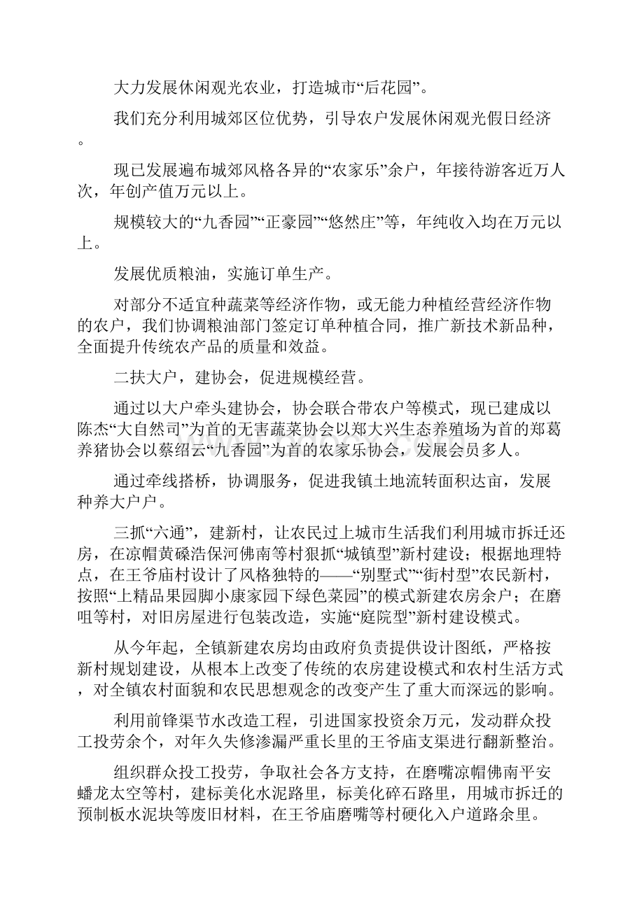 乡镇小康建设经验交流材料.docx_第3页