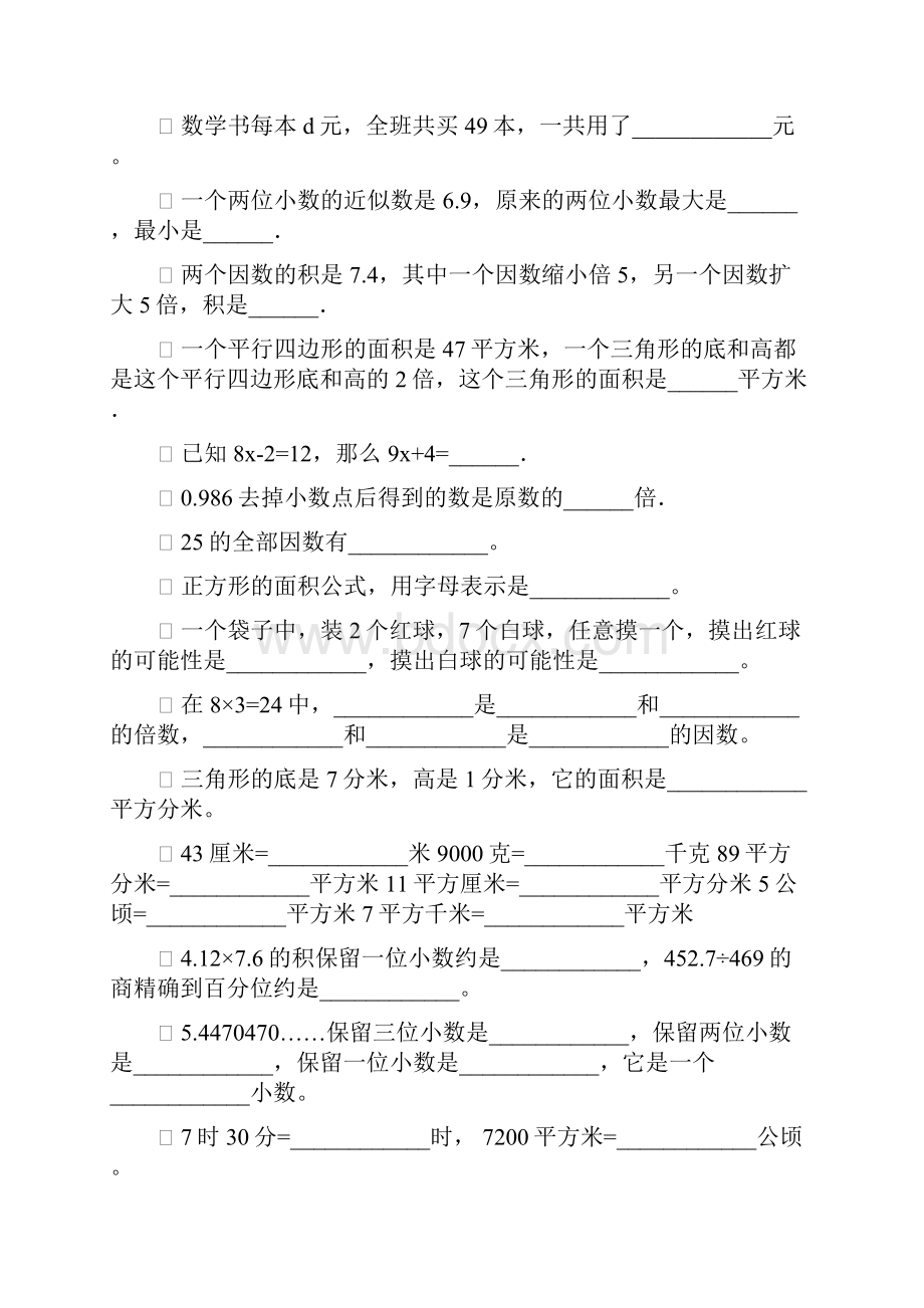 五年级数学上册期末总复习填空题精选52.docx_第3页