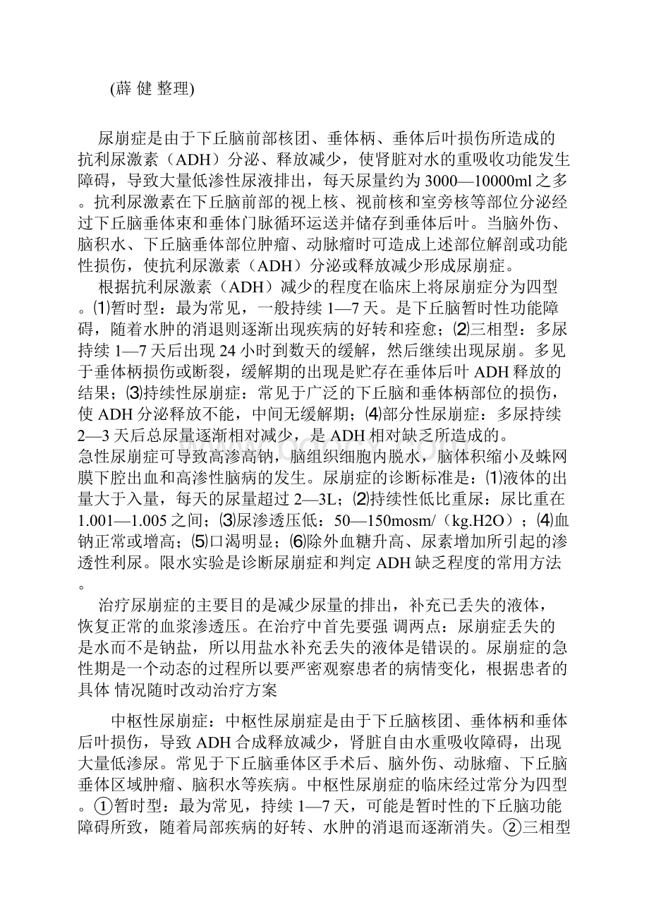 如何诊断尿崩症.docx_第3页