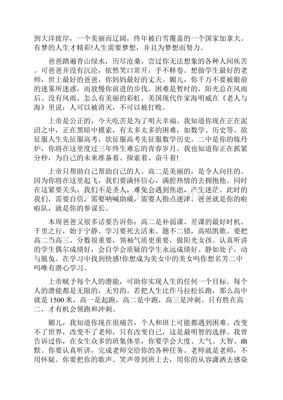 给孩子的一封回信父母给孩子的一封信.docx_第2页