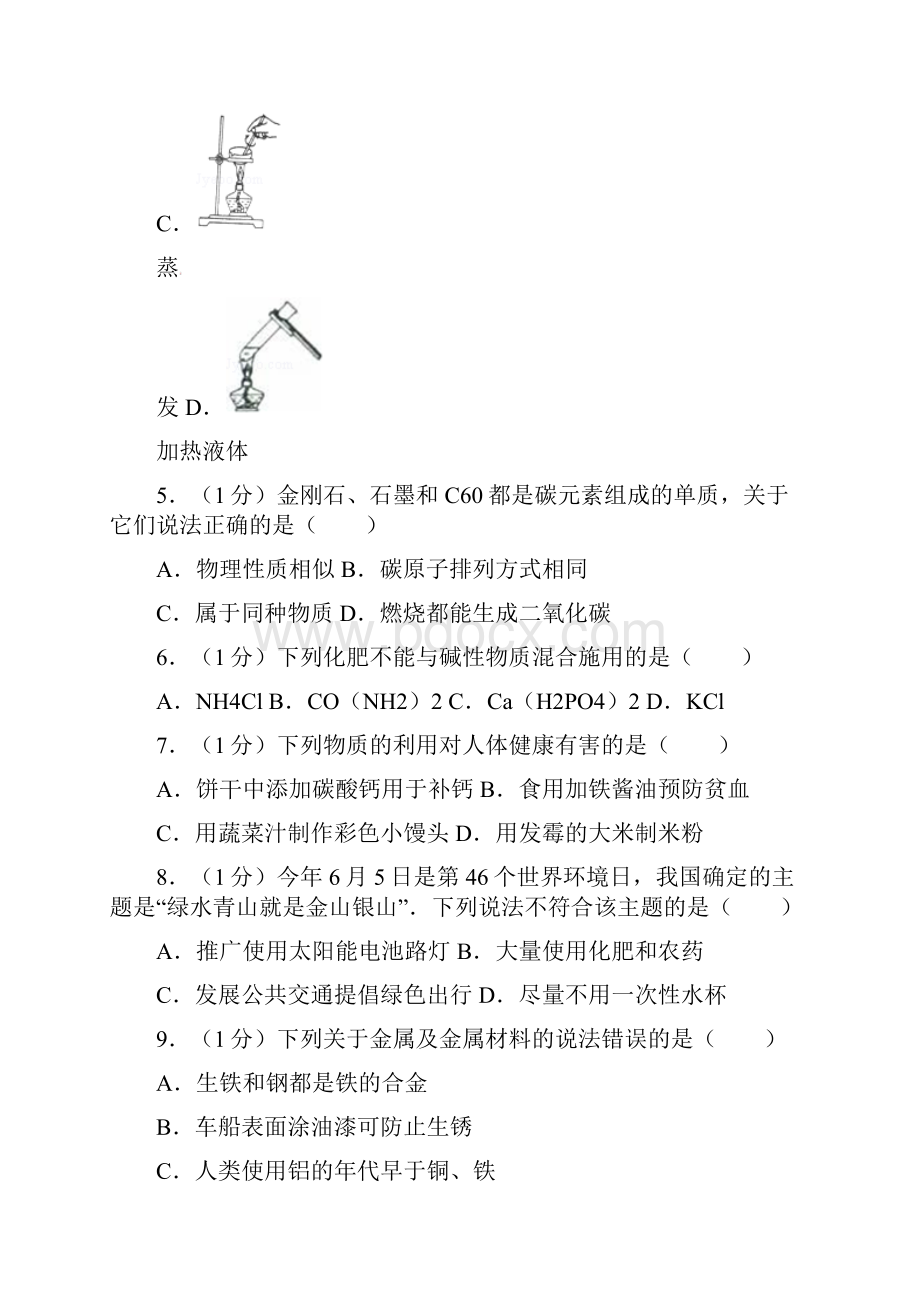 辽宁省铁岭市中考化学真题试题讲解.docx_第2页