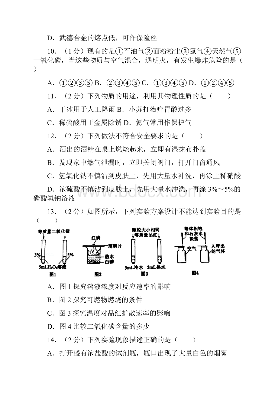 辽宁省铁岭市中考化学真题试题讲解.docx_第3页