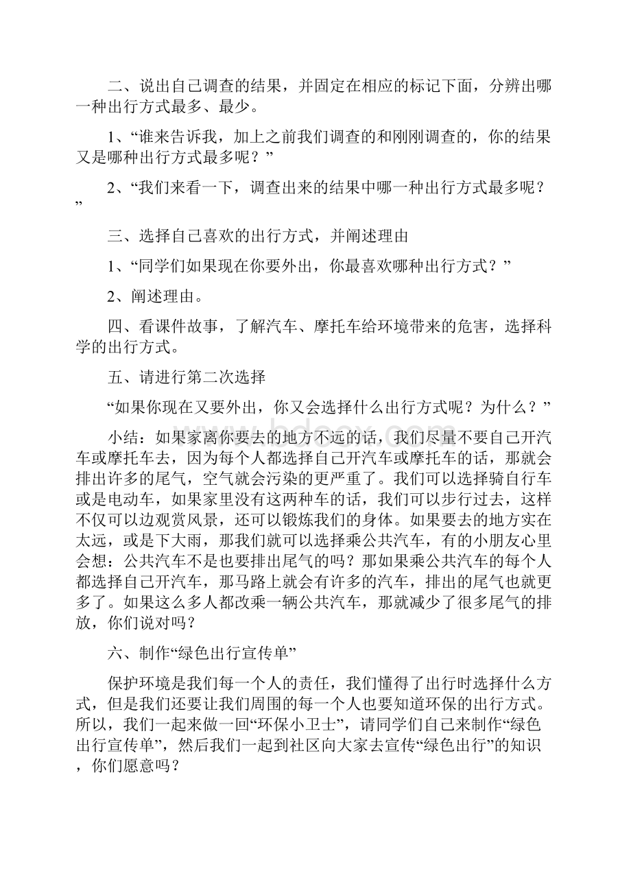 小学四年级环境教育教案.docx_第3页