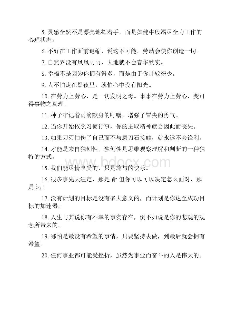 工作的励志格言座右铭doc.docx_第3页