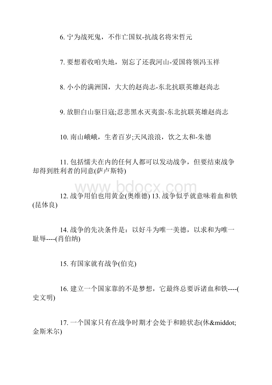 关于抗日战争的作文素材大全.docx_第2页