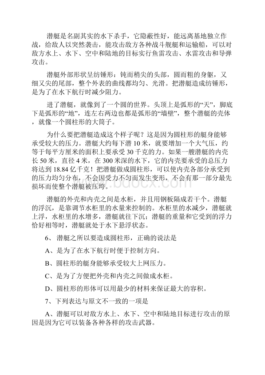 四川省普通高校职教师资班和高职班对口招生统一考试语文模拟试题4Word版含答案doc.docx_第3页