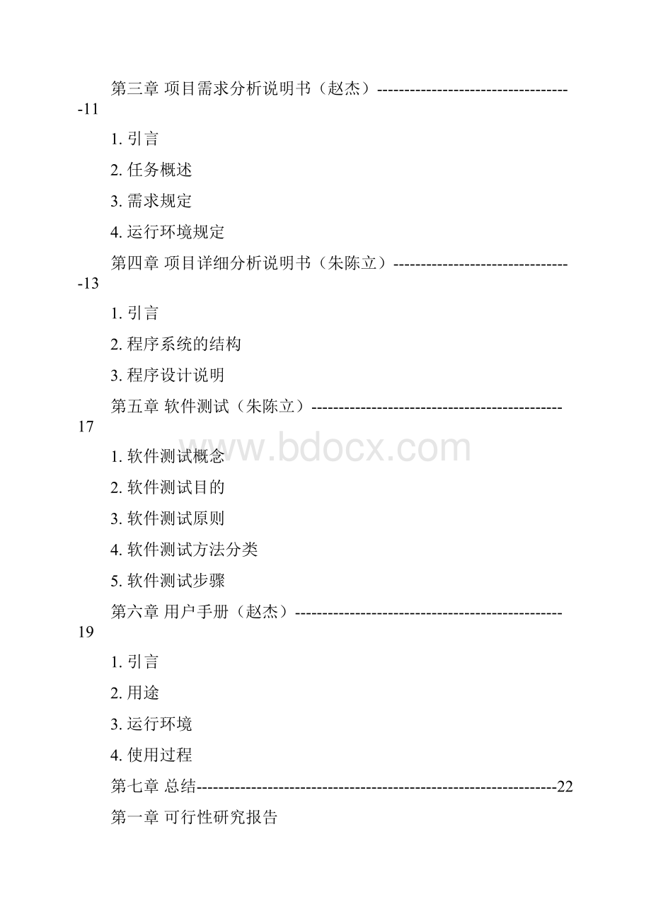 软件工程程序的设计报告.docx_第2页