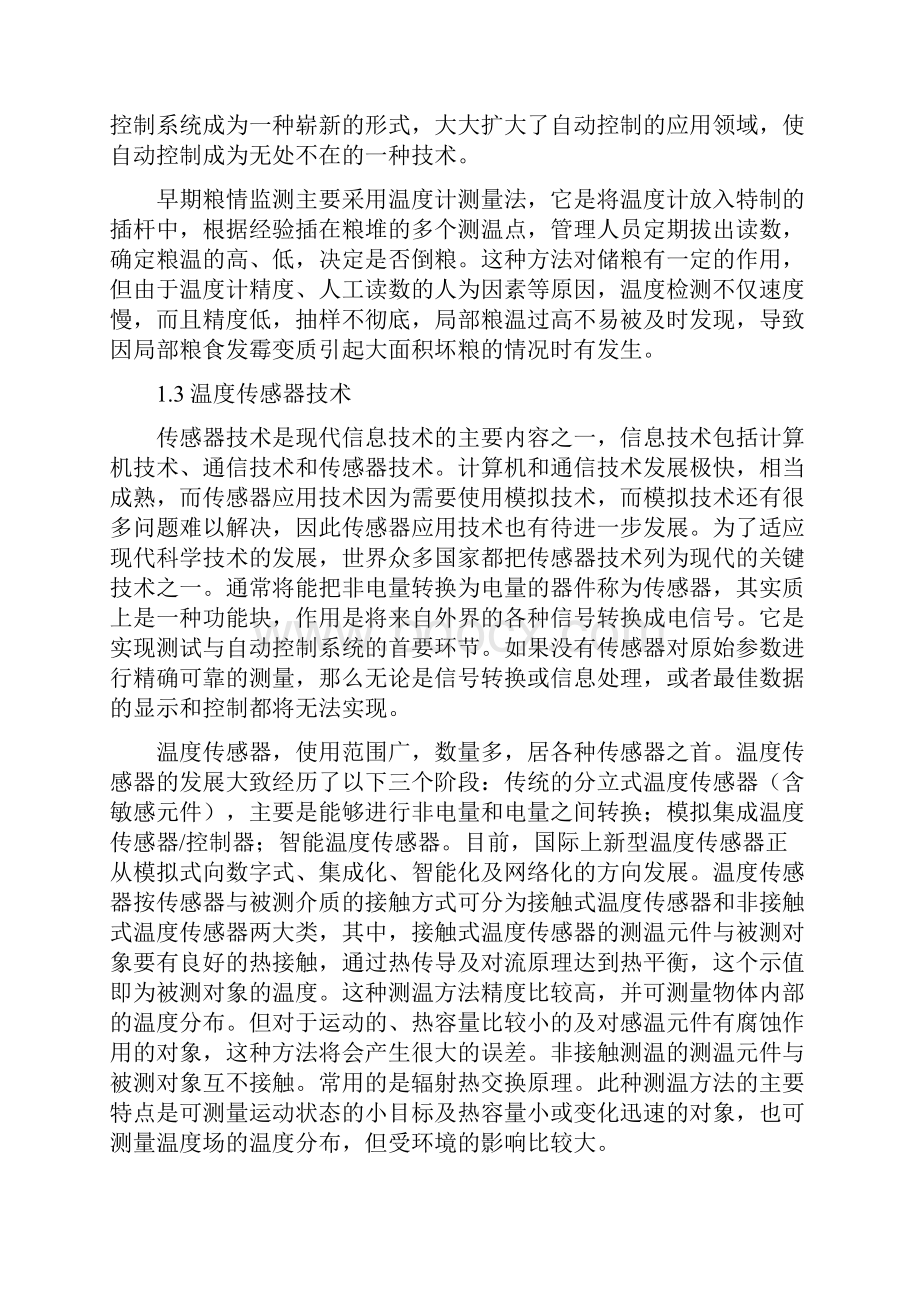 粮仓温度控制系统课程设计.docx_第2页