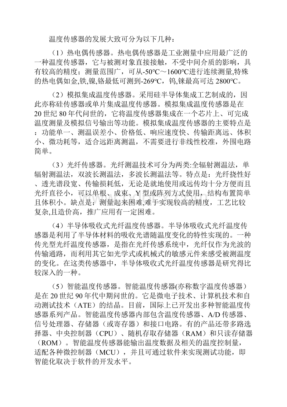 粮仓温度控制系统课程设计.docx_第3页