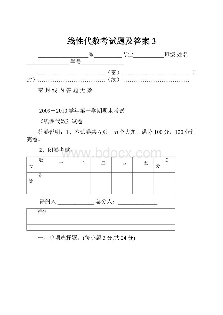 线性代数考试题及答案3.docx