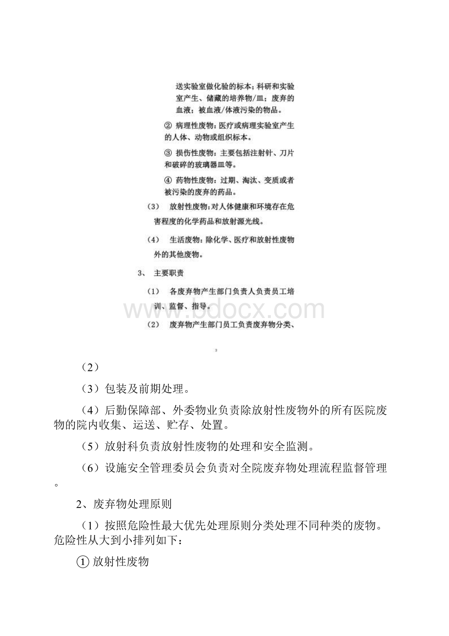 医疗废弃物处理流程.docx_第2页