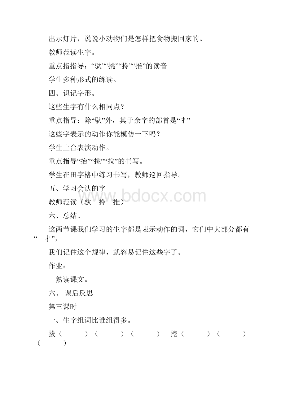 教案识字15.docx_第3页