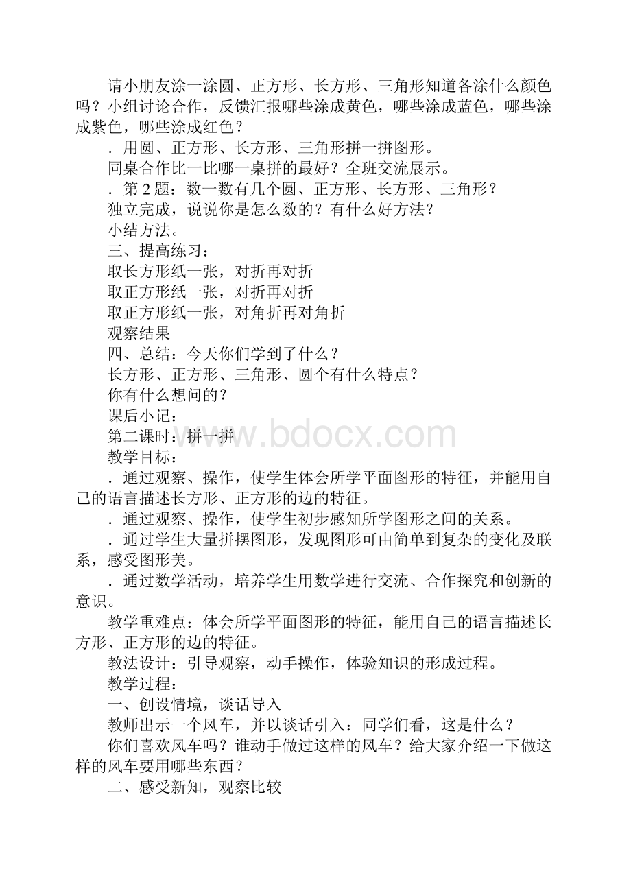 K12学习XX年一年级数学下册教案新版人教版.docx_第2页