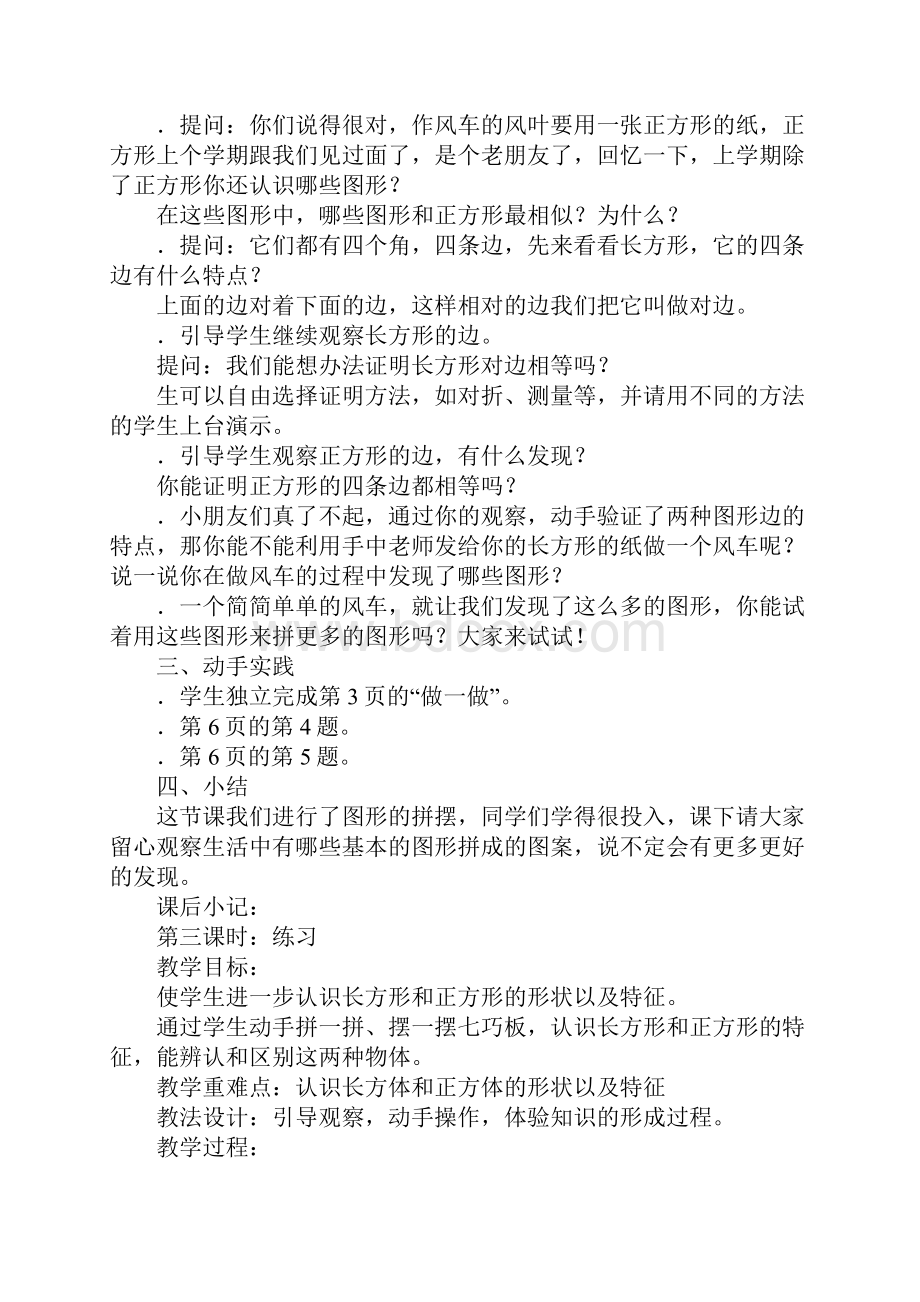 K12学习XX年一年级数学下册教案新版人教版.docx_第3页