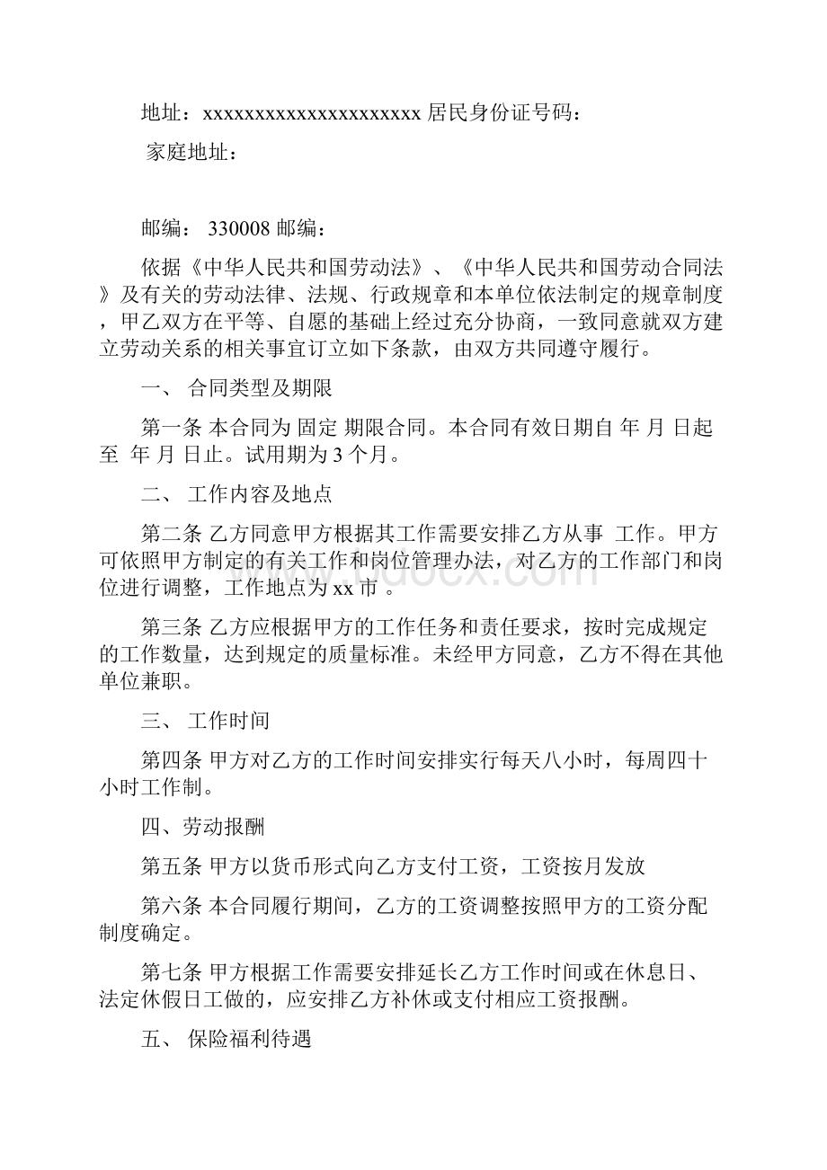 劳动合同固定期.docx_第2页