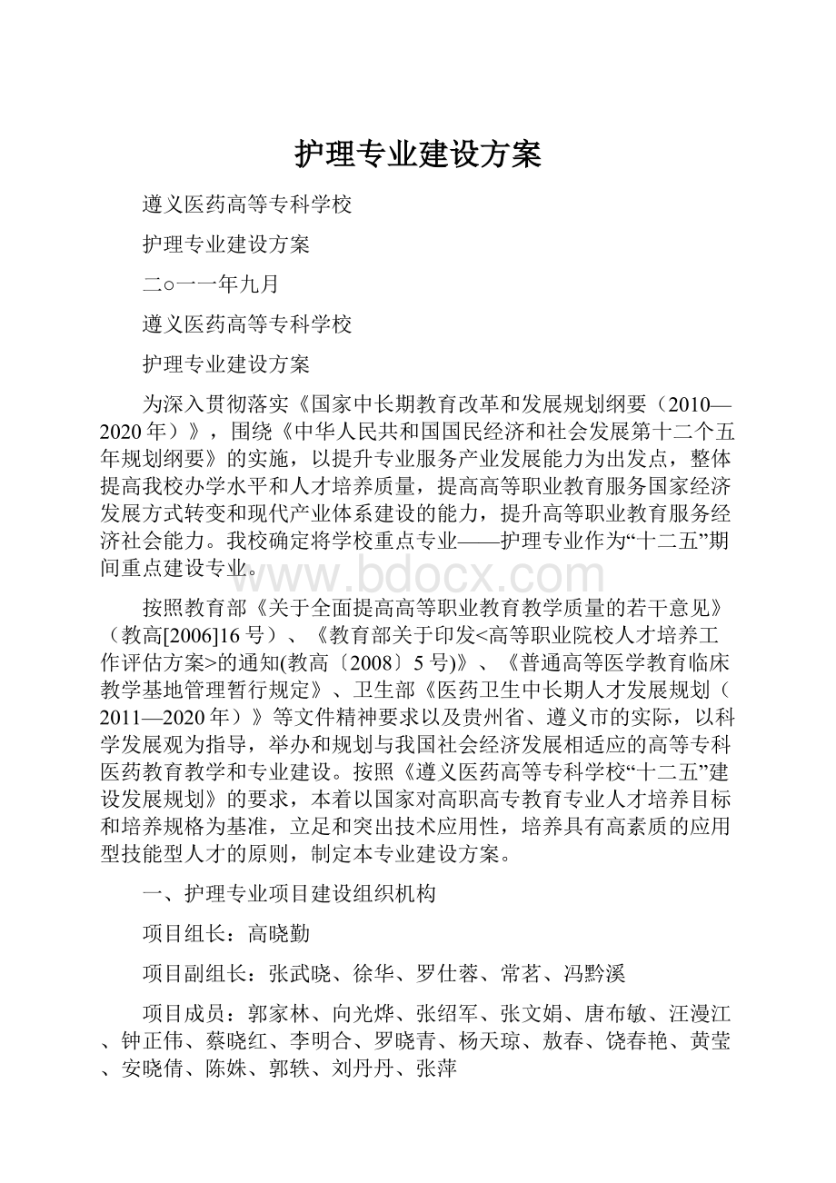 护理专业建设方案.docx_第1页