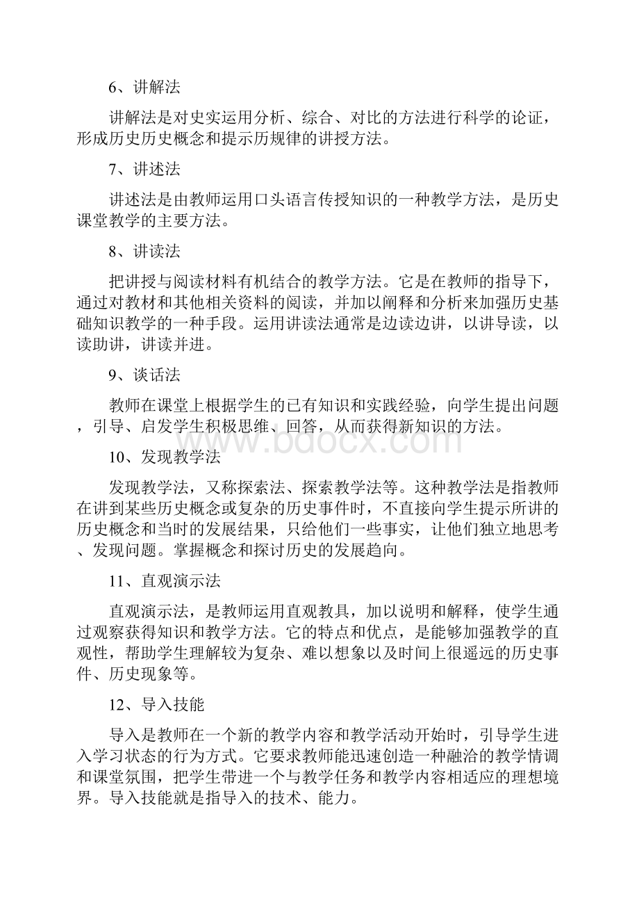 中学历史教学法.docx_第2页