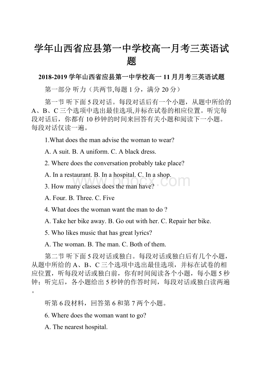 学年山西省应县第一中学校高一月考三英语试题.docx