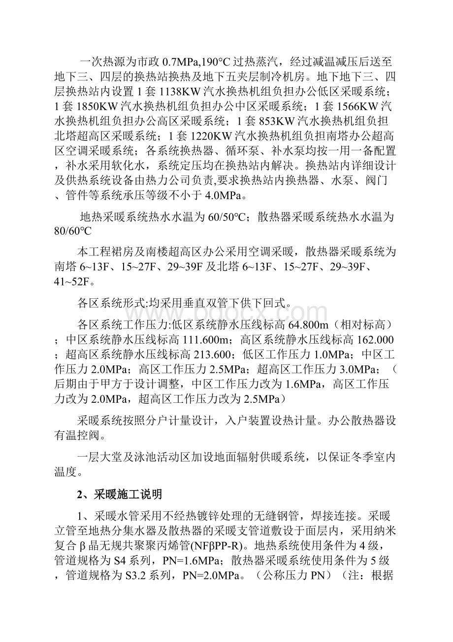 采暖系统打压方案.docx_第2页