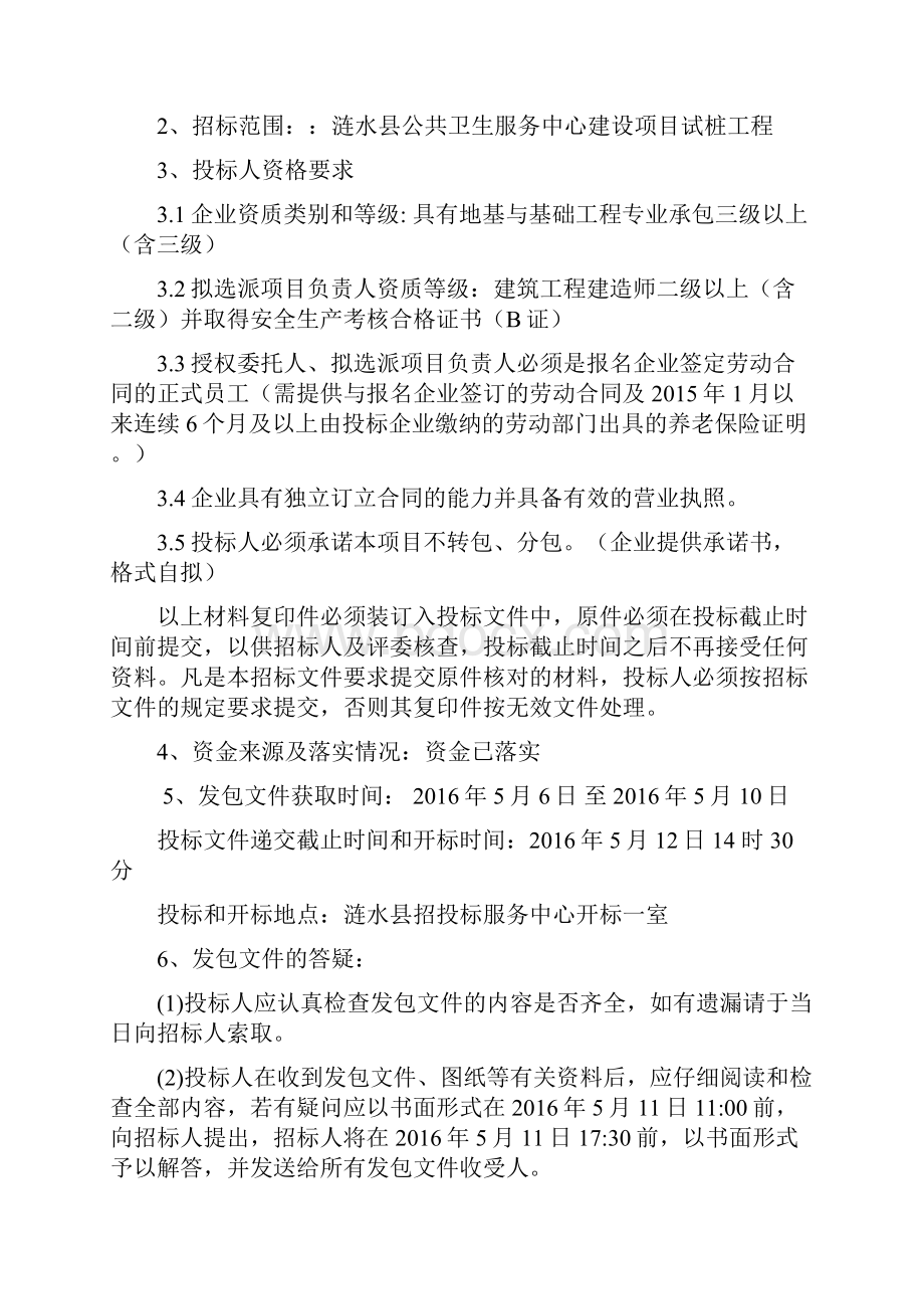 试桩招标文件.docx_第2页