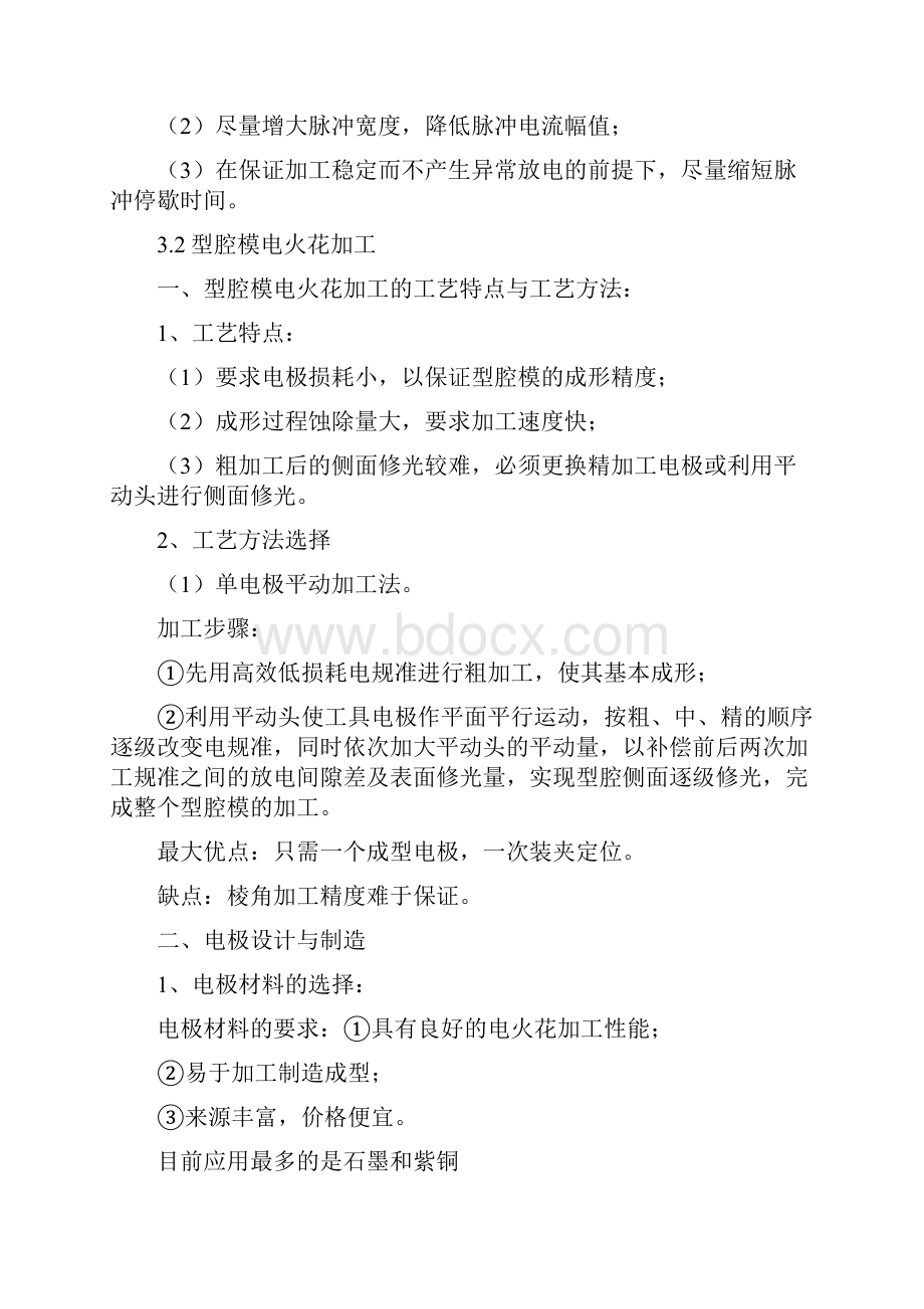 特种加工及机械制造工艺与产品质量期末复习.docx_第3页