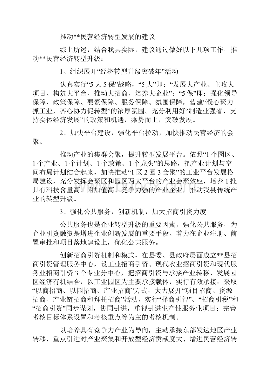 关于民营经济发展情况的调研报告.docx_第3页